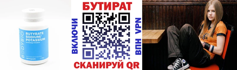 Бутират 1.4BDO  Нахабино 
